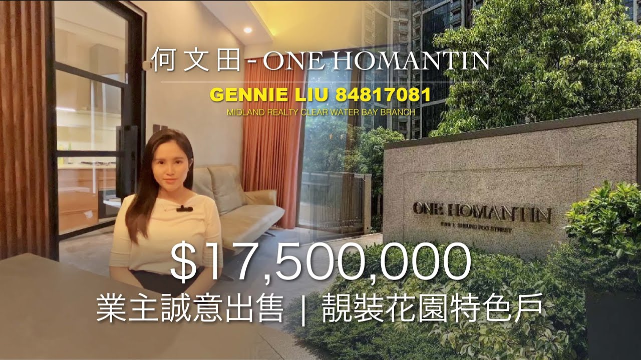 【何文田-🔥劈價盤🔥】蝕讓一減再減 | 花園特色單位 | 34校網 | 名校區豪宅 | 交通勝人一籌  #何文田 #One Homantin #九龍塘 #西貢 #清水灣 #美聯物業