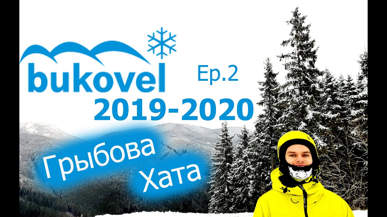 Bukovel 2019-2020, ресторан 