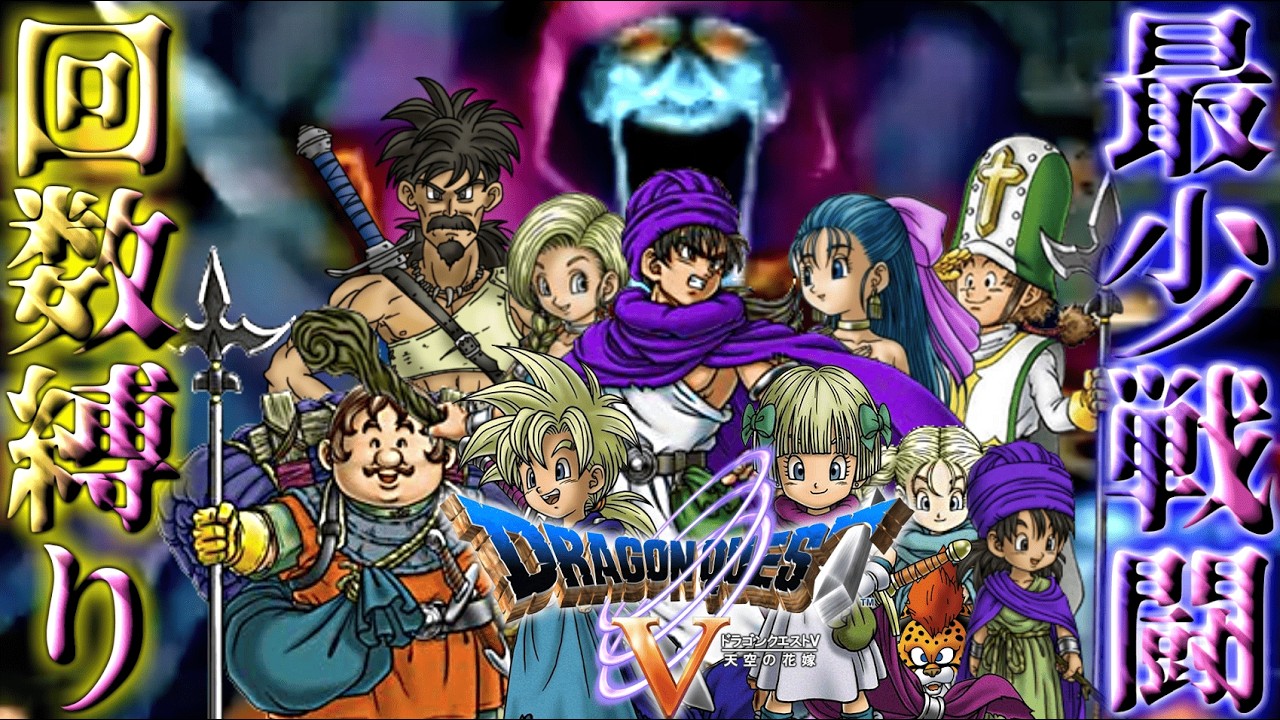 【ドラクエ5PS2版#6魂のオラクルベリー回】最少戦闘回数縛りで世界を救え!!#shorts #縛りプレイ #ドラクエ