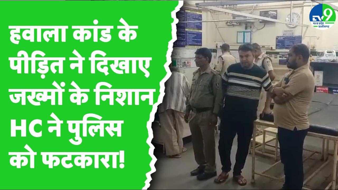सिवनी हवाला लूट कांड: बंदी प्रत्यक्षीकरण याचिका पर HC में सुनवाई, कोर्ट ने पुलिस को जमकर फटकारा
