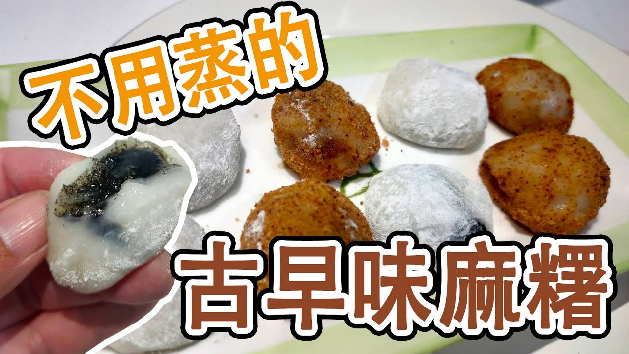 20210326Live-古早味麻糬
