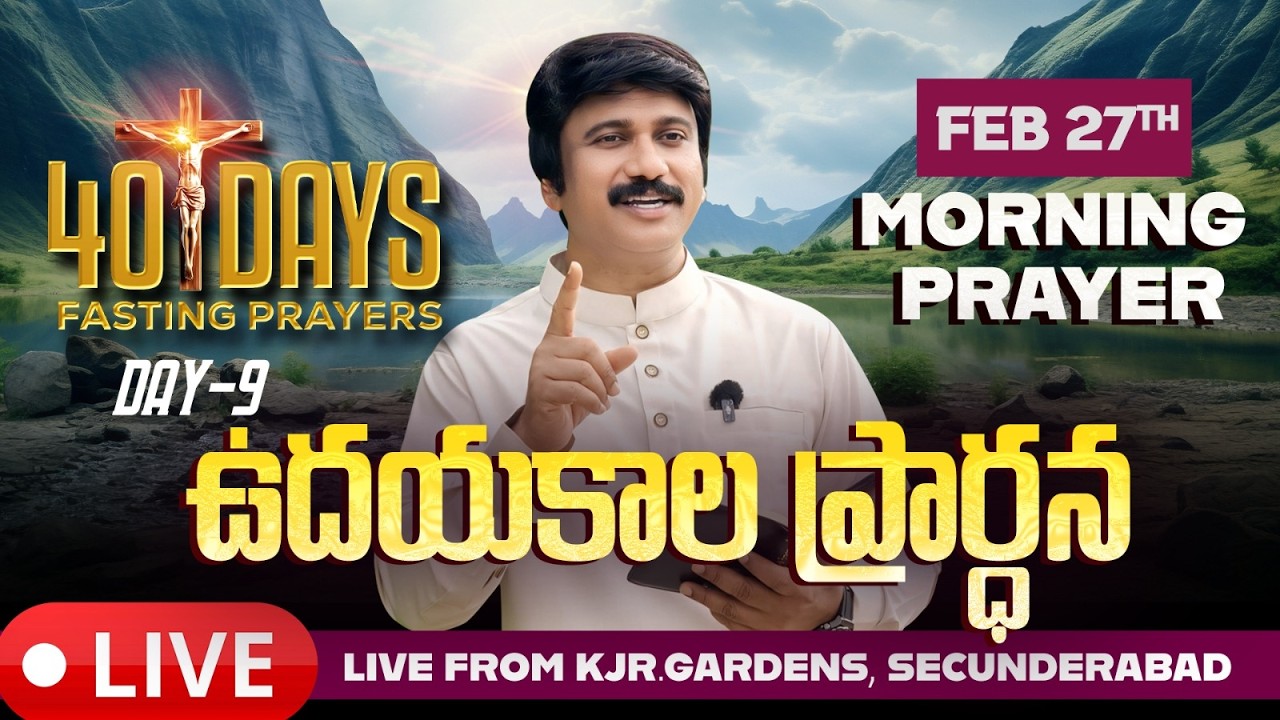 Feb 27th, Morning Prayers #online ​Day -9 ఉదయకాల ప్రార్థన - #live​ |P.J.Stephen Paul