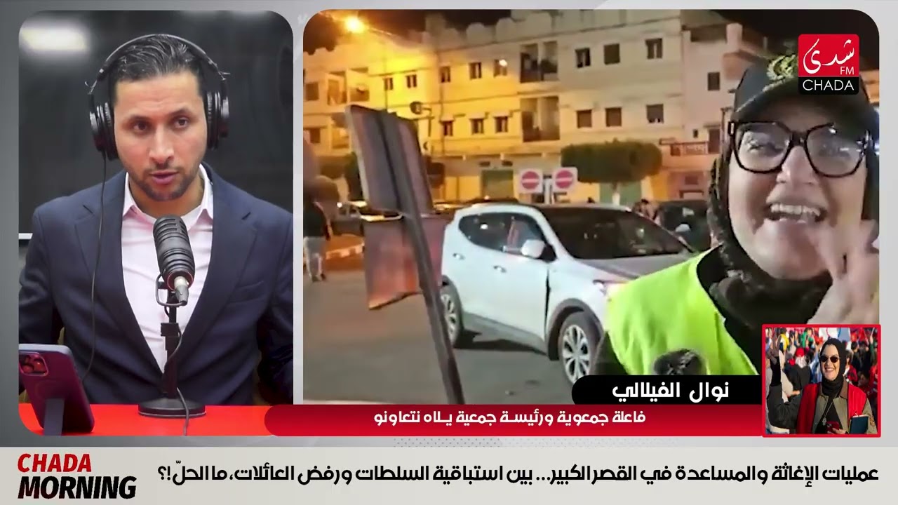 عمليات الإغاثة والمساعدة في القصر الكبير… بين استباقية السلطات ورفض العائلات، ما الحلّ!؟