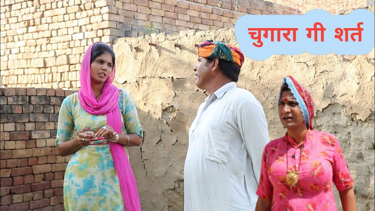 चुगारा गी शर्त ll rajasthani hariyanvi comedy video ll Mahesh goswami comedy 