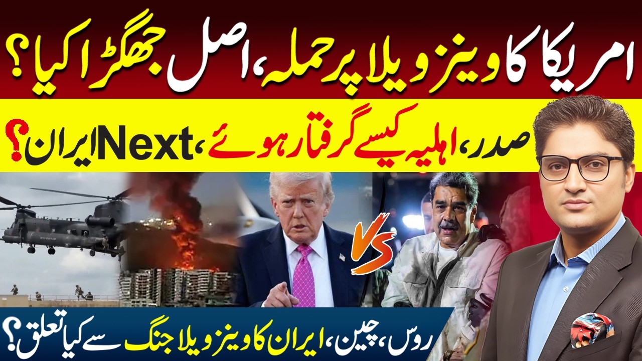 Why Did the US Target Venezuela? | Is Iran Next? | Ajmal Jami Vlog