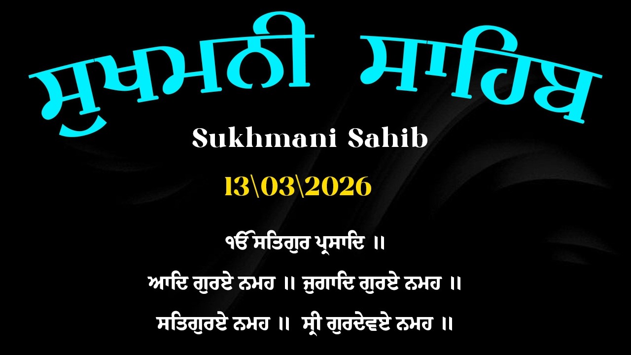 ਸੁਖਮਨੀ ਸਾਹਿਬ ਪਾਠ - Sukhmani Sahib Full Path | Satnam Waheguru