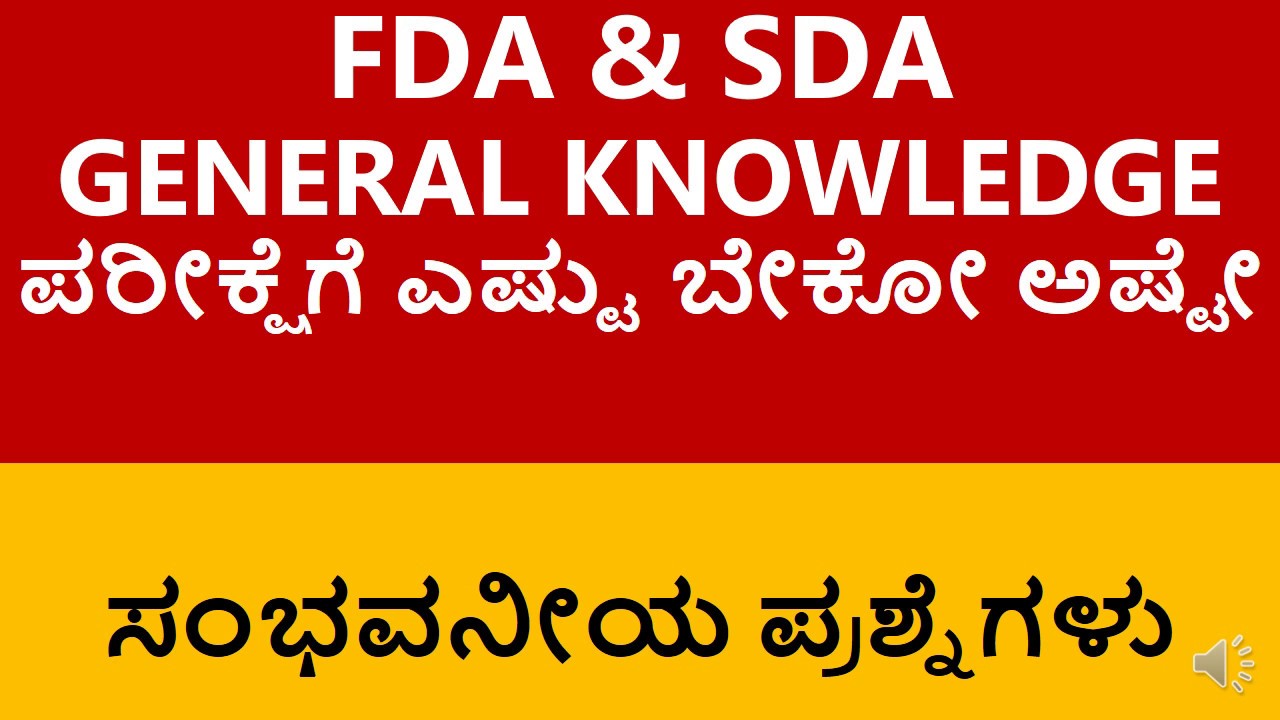 FDA SDA GENERAL KNOWLEDGE : MOST IMPORTANT GK QUESTIONS FOR FDA SDA
