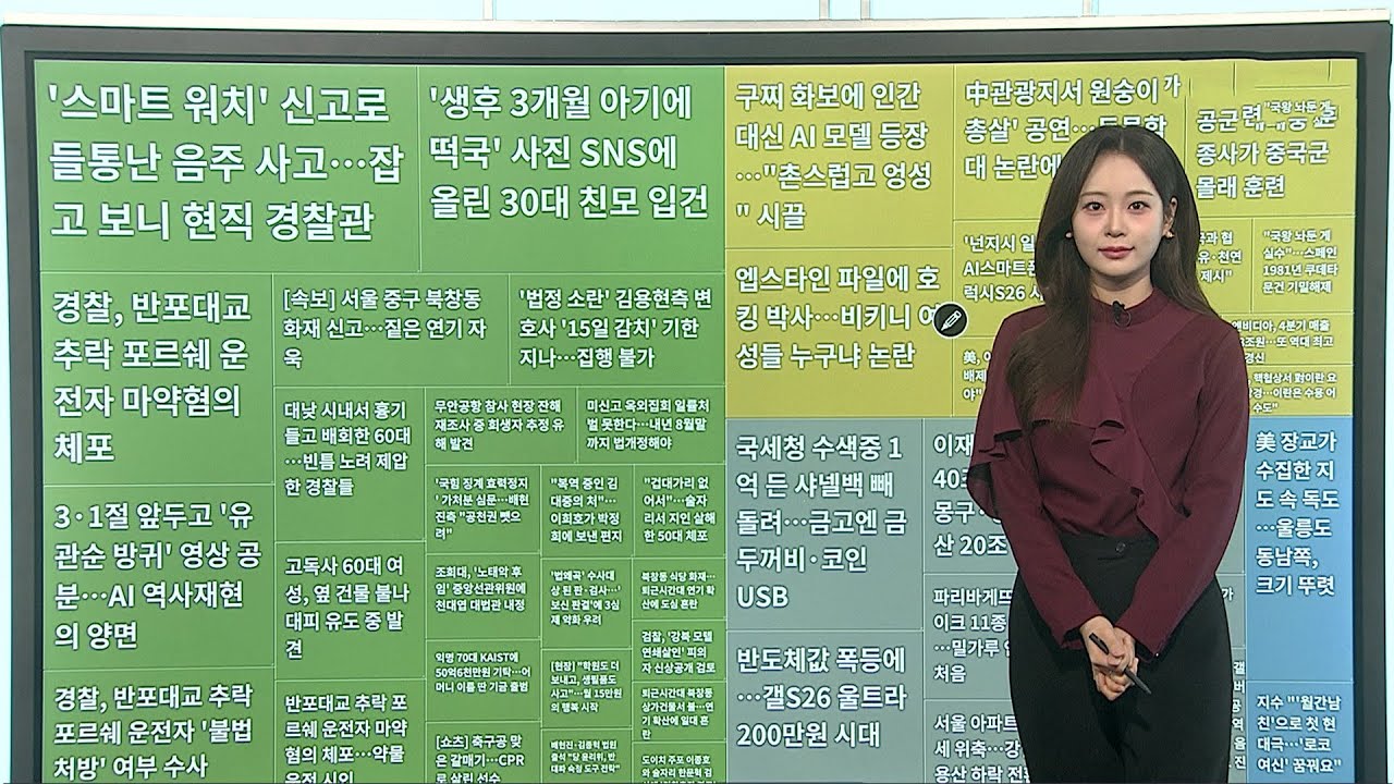 [이 시각 핫뉴스] 3·1절 앞두고 '유관순 방귀' AI 영상에 공분 外 / 연합뉴스TV (YonhapnewsTV)