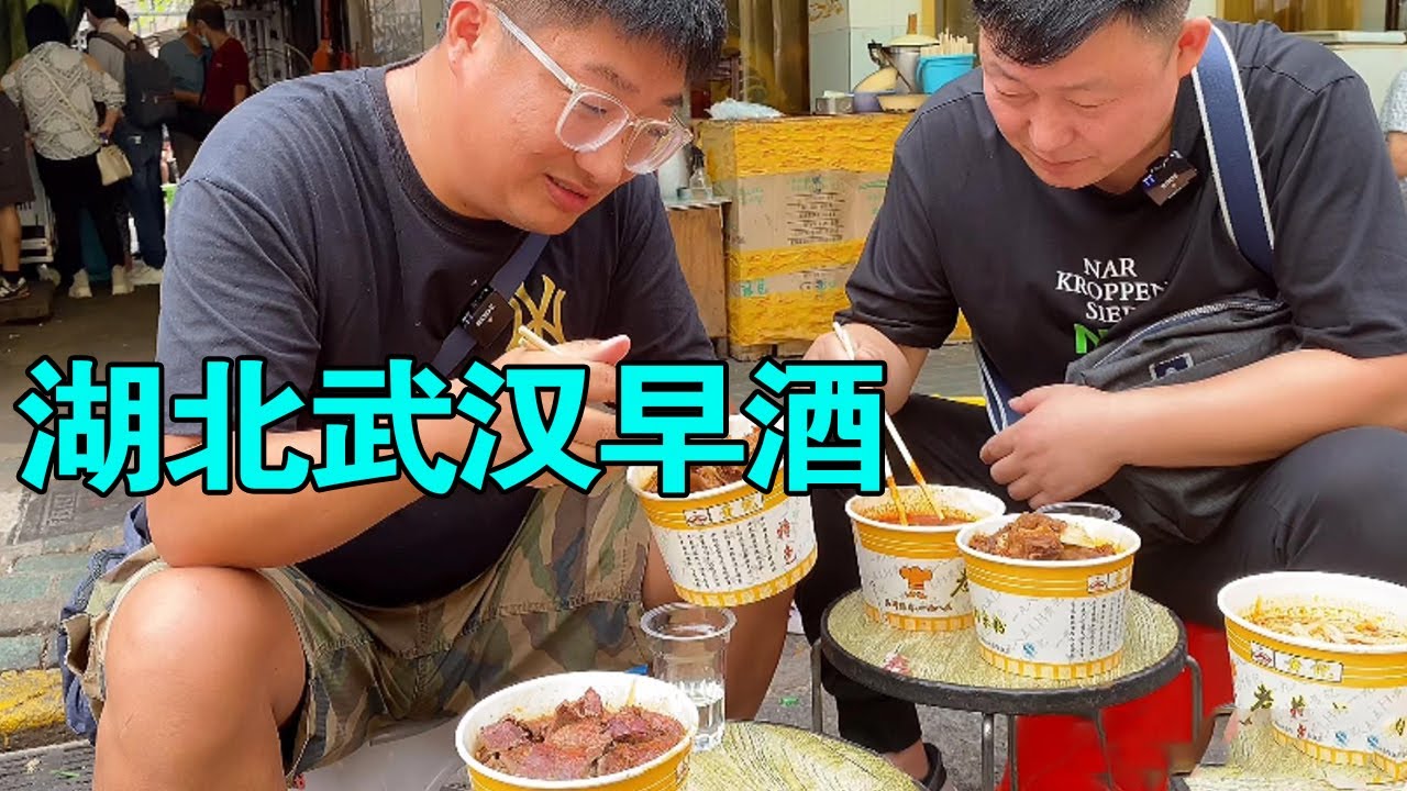 湖北武汉36年早酒馆，一大早一碗牛杂面一杯白酒，酒只要一块钱【麦总去哪吃】