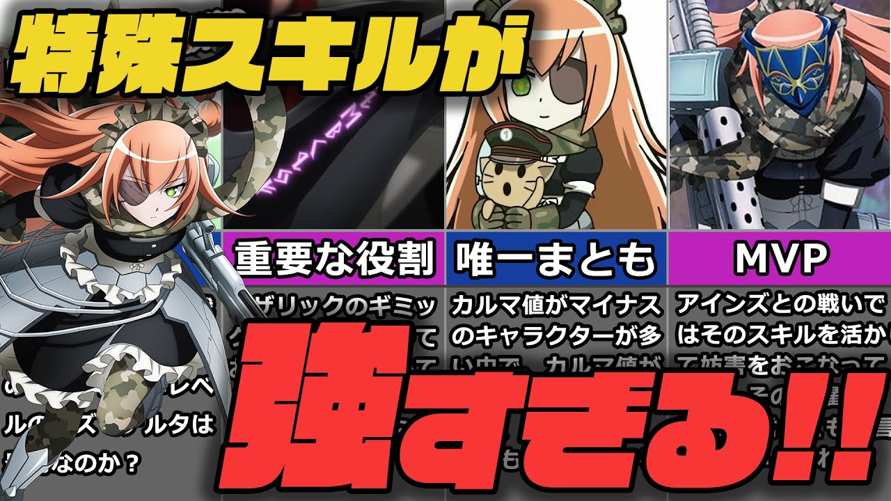 【オバロ】シズ・デルタの重要な役割とは？プレアデス最弱？の機械少女を徹底解説!【オーバーロード】