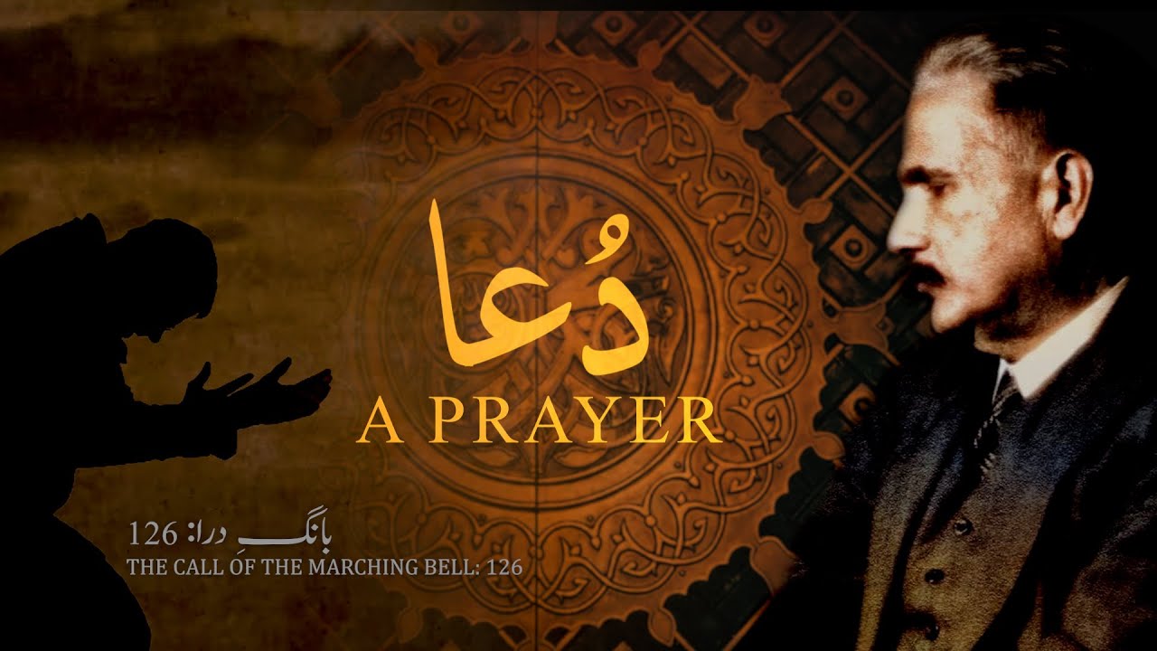 Baang-e-Dara: 126 | Dua | Ya Rab Dil e Muslim Ko | Allama Iqbal | Iqbaliyat | AadhiBaat