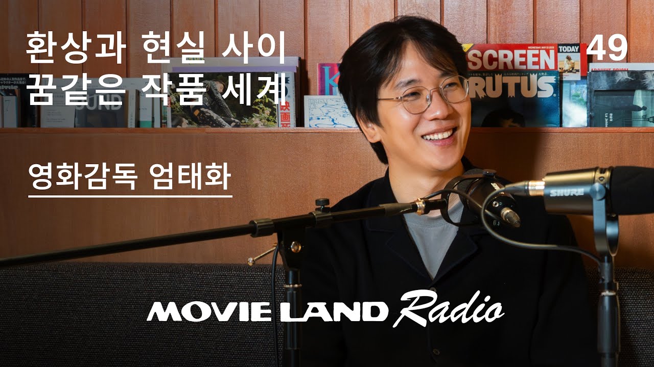 콘크리트 유토피아 영화감독, 엄태화의 세계를 만든 영화들