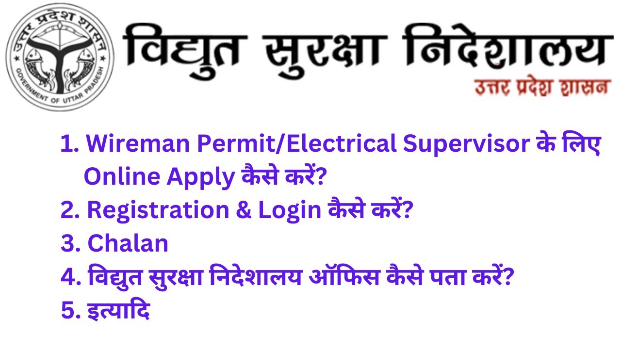 Electrical Supervisor l Wireman Permit l Vidyut Suraksha Nideshalya Govt. of U.P. l New Video 2024