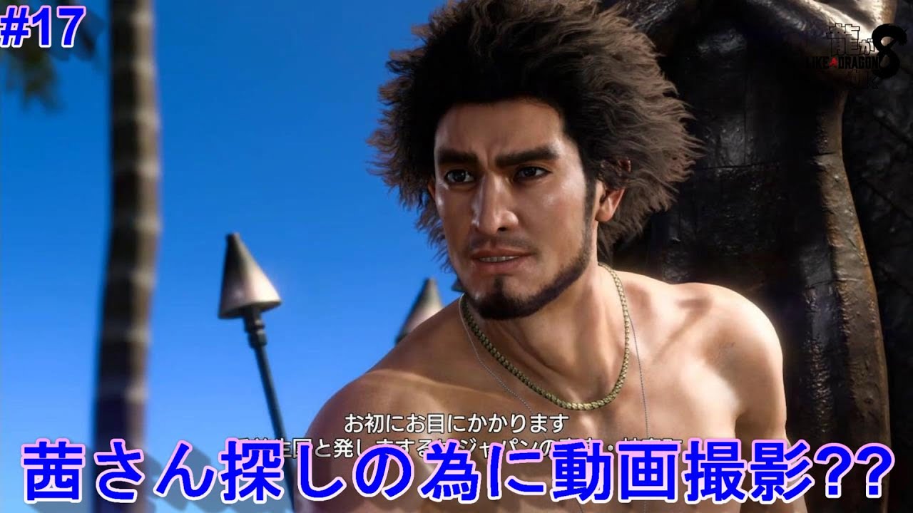 [龍が如く8]茜さんの情報を求め次なる手段は動画撮影？？[PS5]