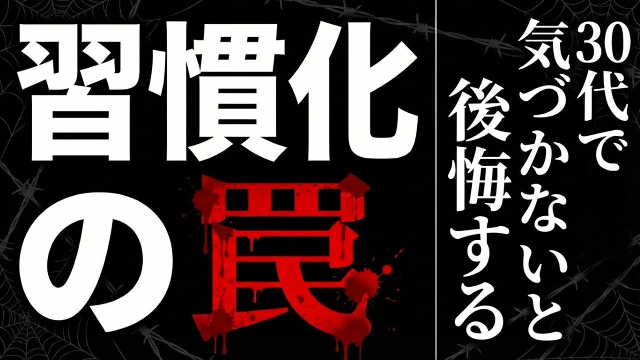 【目的地なき習慣化は人生の遭難】脳をオートパイロットにする前に絶対やるべきこと