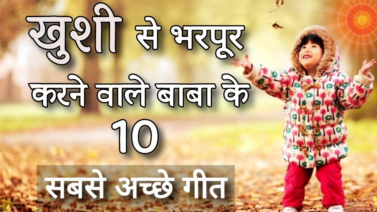 ख़ुशी से भर देने वाले बाबा के 10 सबसे सुन्दर गीत - Top 10 Meditation Songs - BK Best Meditation Songs