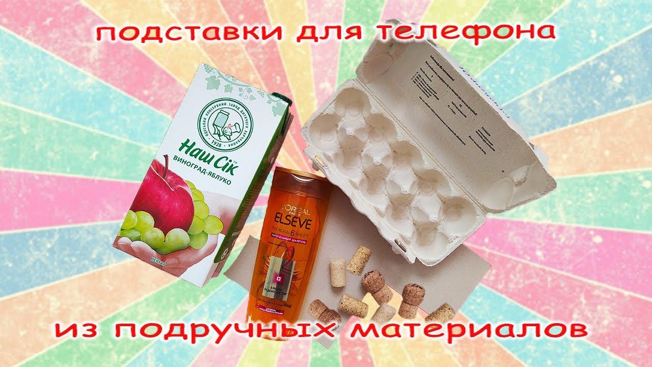 DIY. Phone stands. 5 идей подставок для телефона своими руками.
