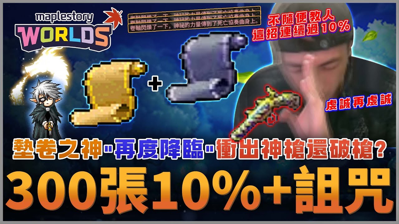 【楓之谷Artale】這集不看保證你後悔。