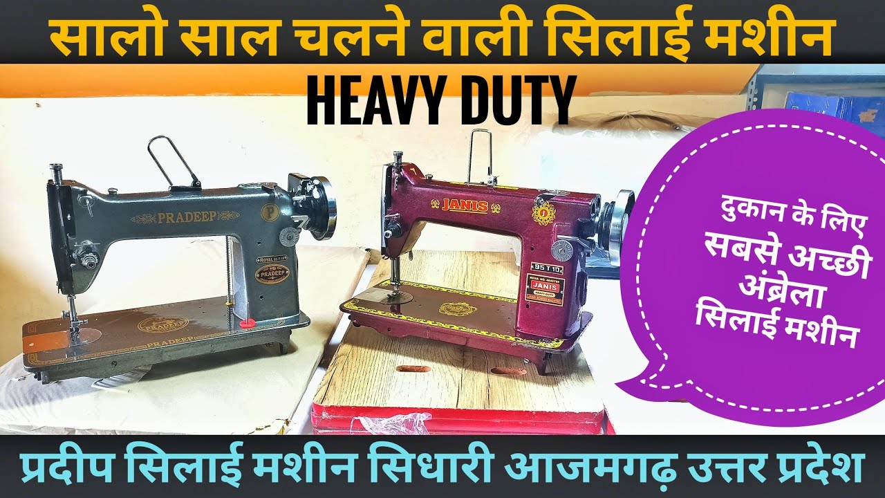 टेलर के दुकान के लिए सबसे ज्यादा चलने वाली अंब्रेला सिलाई मशीन 2024 #sewingmachine #business #diy
