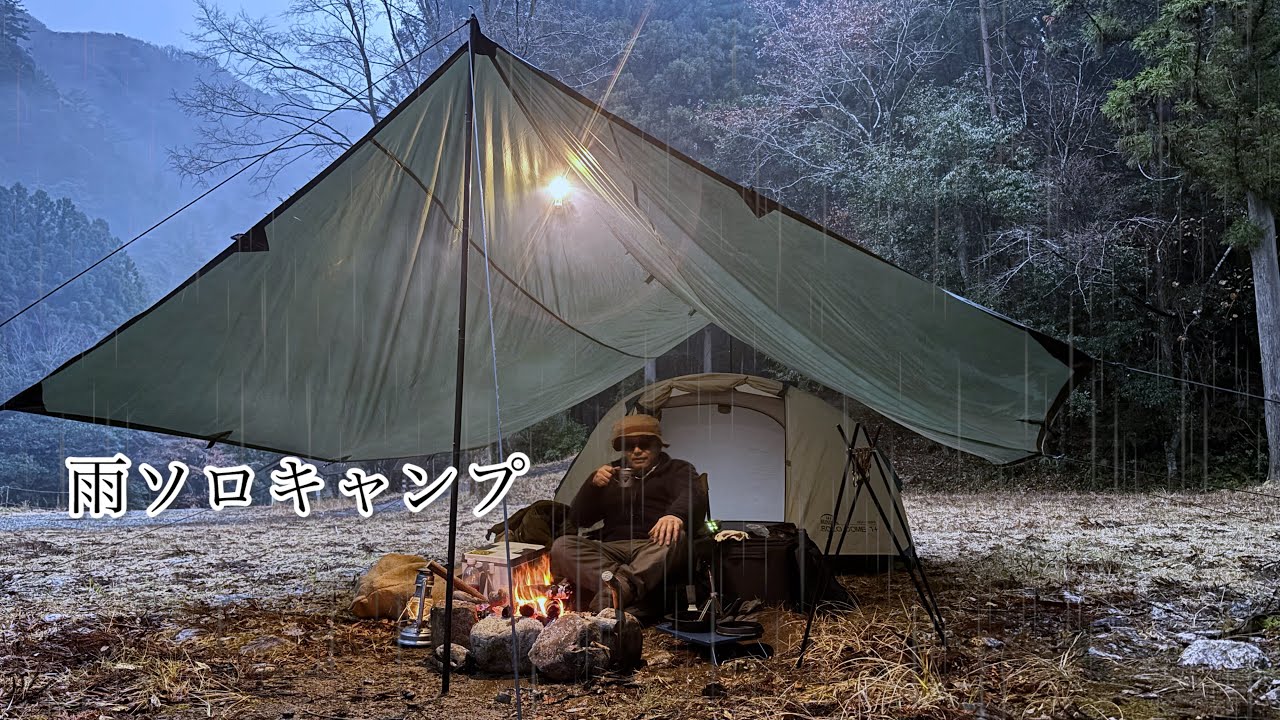 雨ソロキャンプ 藤河内渓谷キャンプ場. Solo camping in the rain.