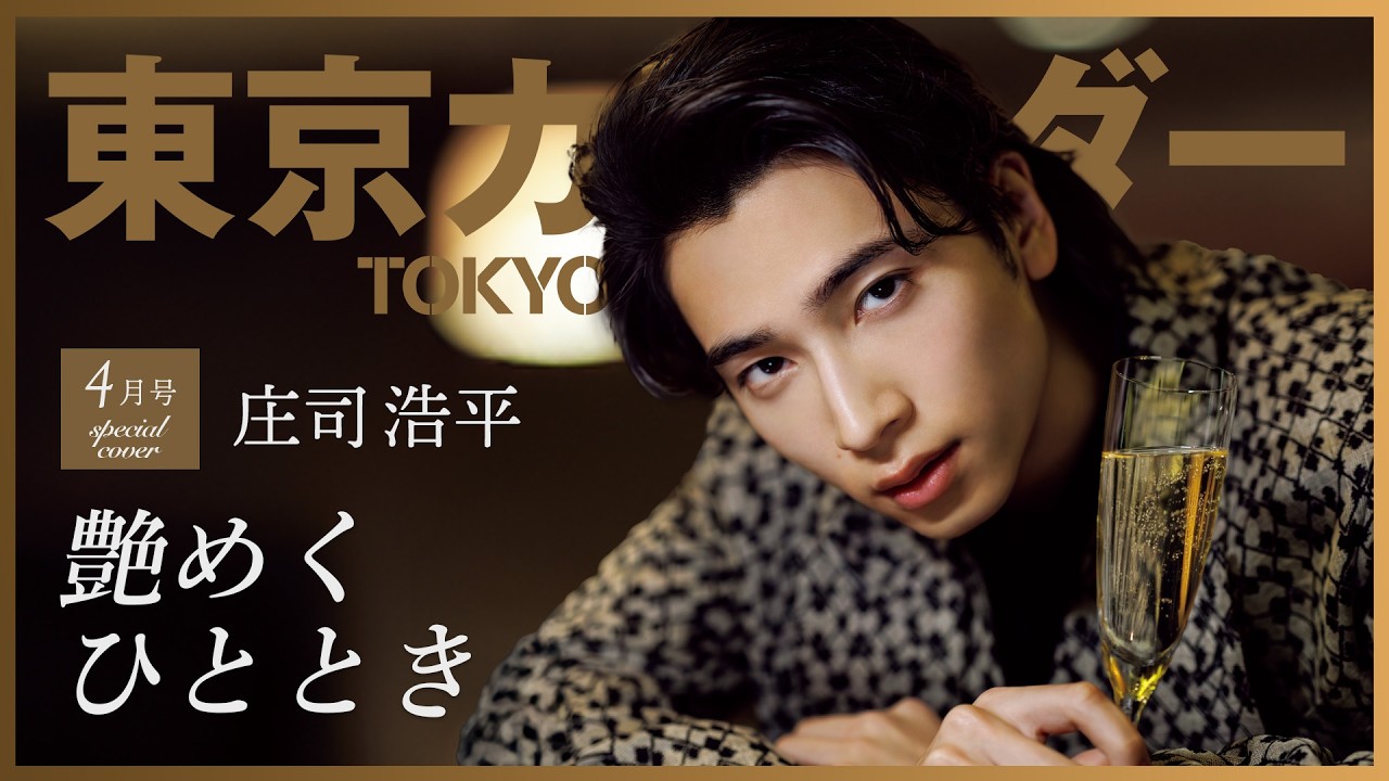 【俳優・庄司浩平】ノンアルワイン片手に溢れ出る大人の色気