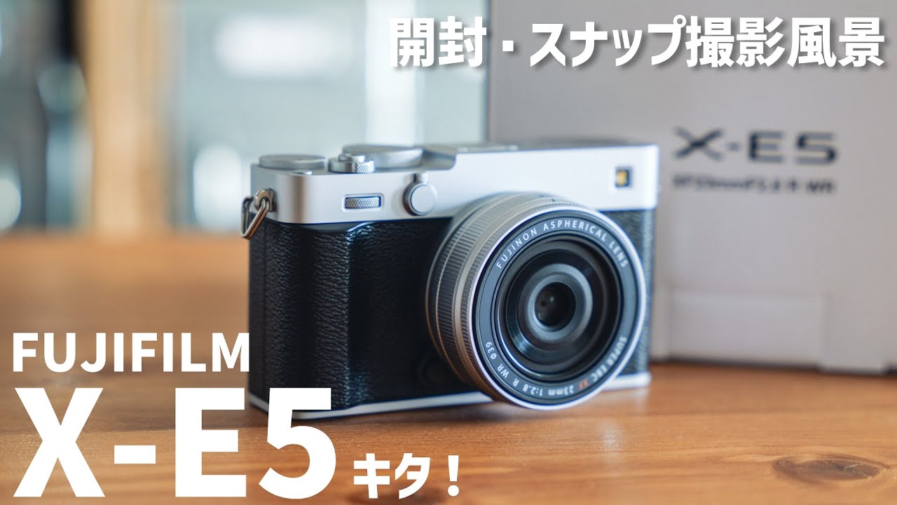 【作例あり】FUJIFILM X-E5が届いた！開封とスナップ撮ってる様子とともにファーストインプレッション