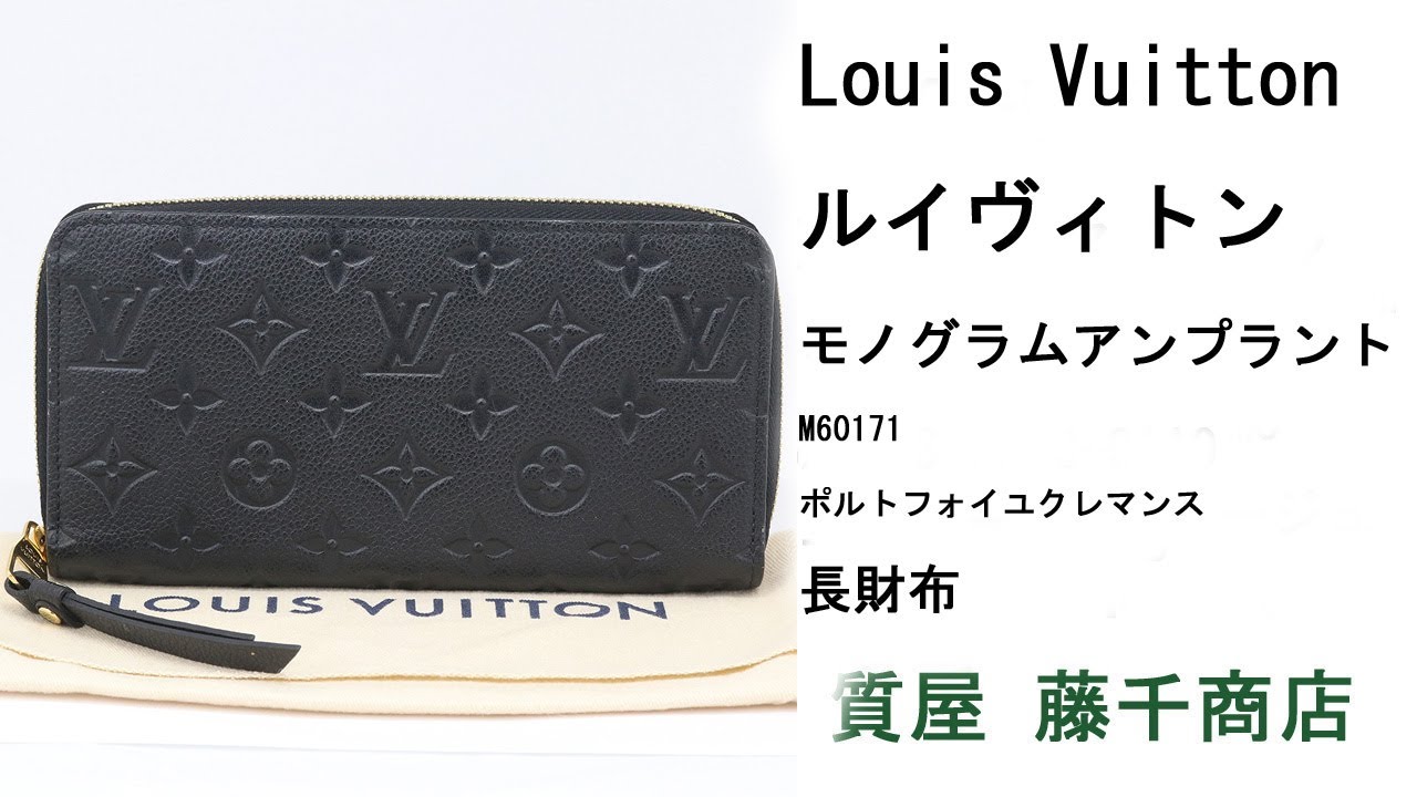 Louis Vuitton ルイヴィトンモノグラム アンプラント  M60171 ポルトフォイユ クレマンス 長財布