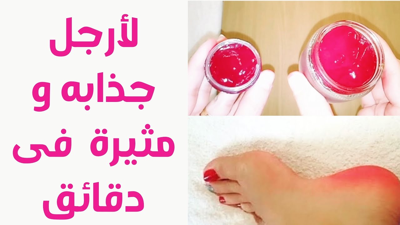 طريقة عمل جل كعب الغزال لأرجل جذابة و مثيرة فى دقائق #مشروع_تجاري #مستحضرات_تجميل