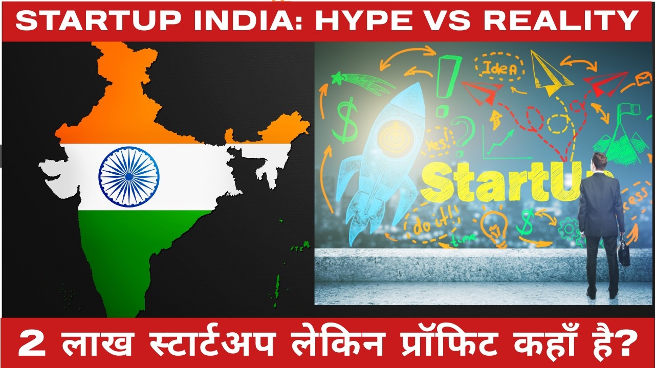 Startup India 10 Years: Unicorn Hype vs Ground Reality I यूनिकॉर्न का दौर या स्टार्टअप इंडिया भ्रम