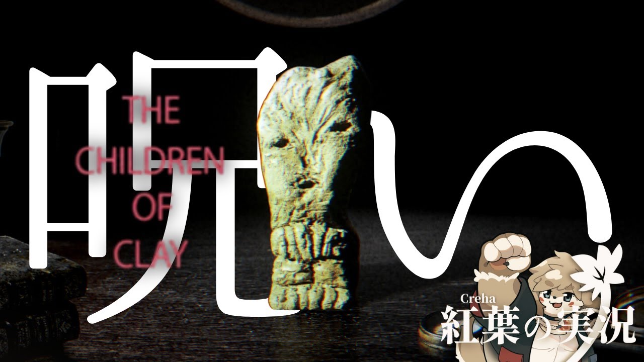 呪われてる？遺物調査がヤバすぎる『The Children of Clay』