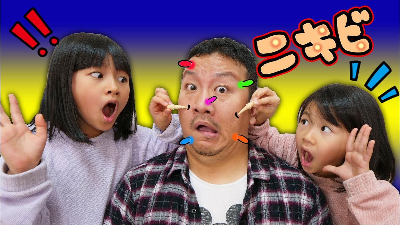 ニキビをチョーーーー引っこ抜くゲームが親子で盛り上がりましたｗｗ himawari-CH