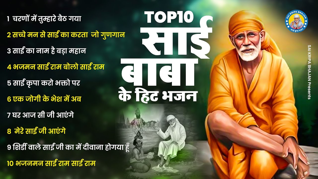 💖टॉप 10 साई बाबा सांग्स ! Charno Me Tumhare Baith Gaya Hoon ! पॉपुलर साई भजन्स ! Sai Baba ke Bhajan💖