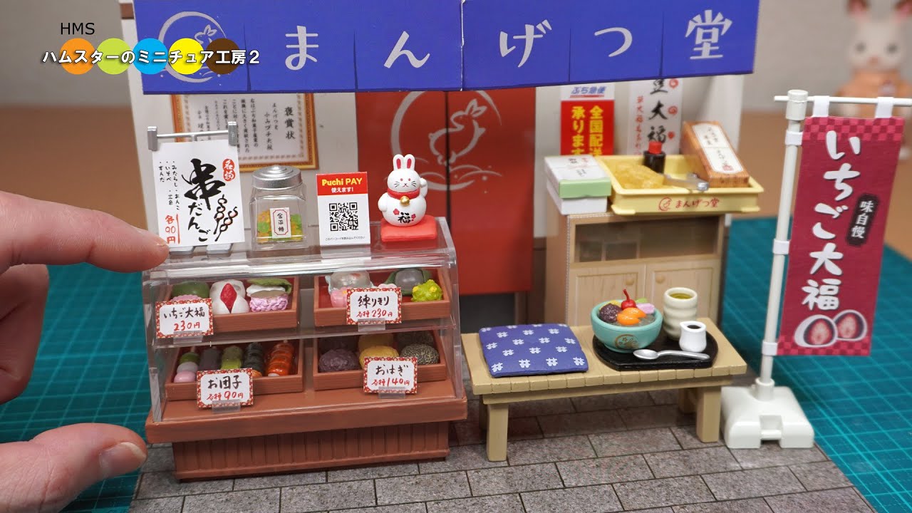 リーメント 下町の老舗和菓子店 まんげつ堂 全8種紹介