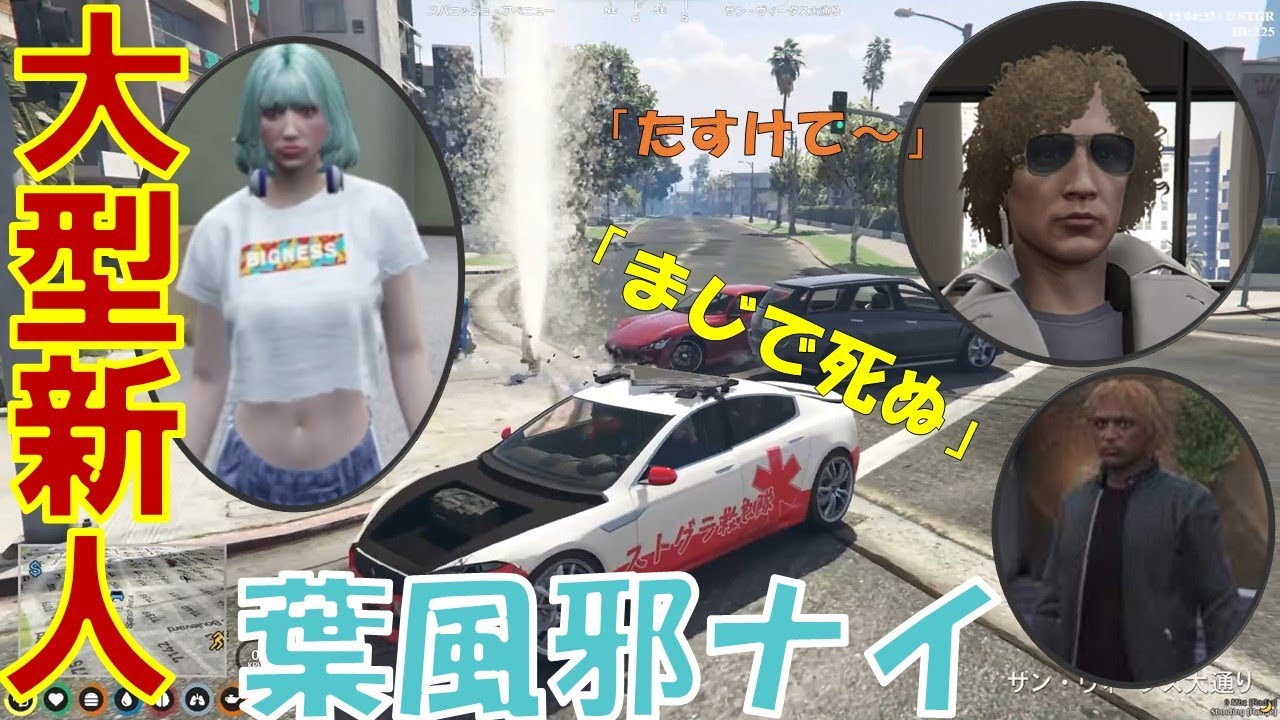 【ストグラ救急隊】大型新人の葉風邪ナイのライデン訓練！上司2人を驚かす波乱の展開。最後の落ちも最高すぎたｗｗｗ