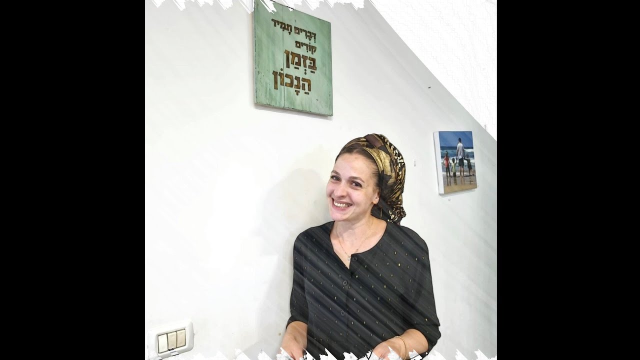 לתמר היקרה ממשפחת אפרתה
