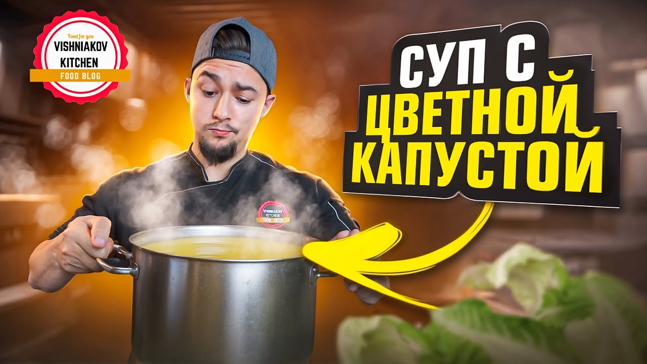 Самый ВКУСНЫЙ Суп с Цветной Капустой !!! ПОДОЙДЕТ ВСЕМ | Можно подать как крем суп !