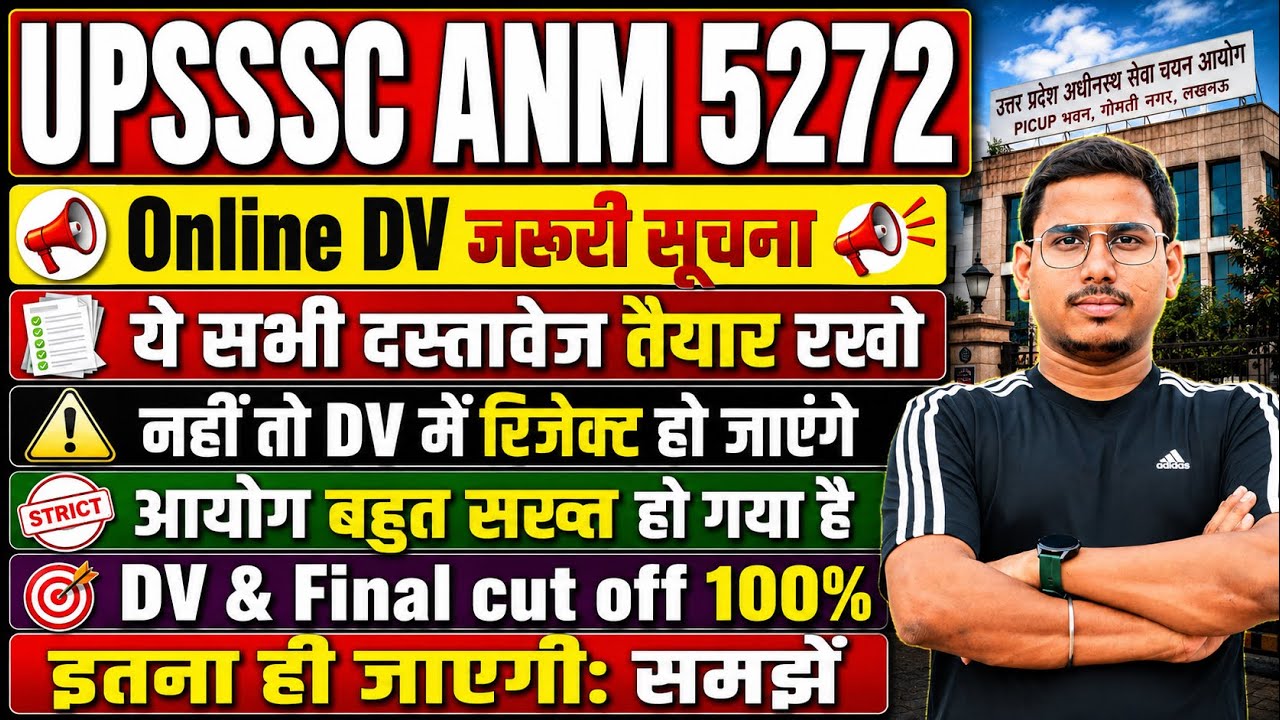 UPSSSC ANM 5272 cut off | upsssc anm 5272 final cut off | ANM 5272 DV DATE | upsssc anm 5272 result 