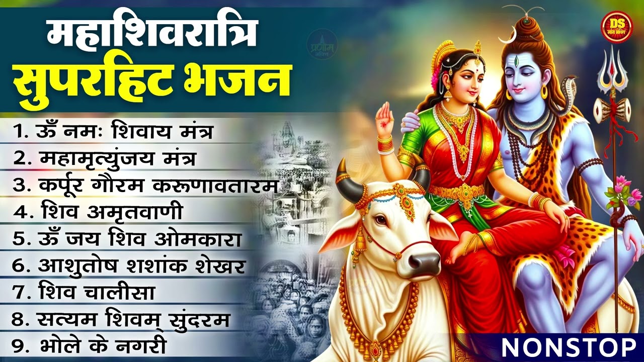 LIVE: महाशिवरात्रि स्पेशल,Shivratri Dj Remix Song 2026 | Shiv Bhajan Song 2026 | #shivratrisong2026