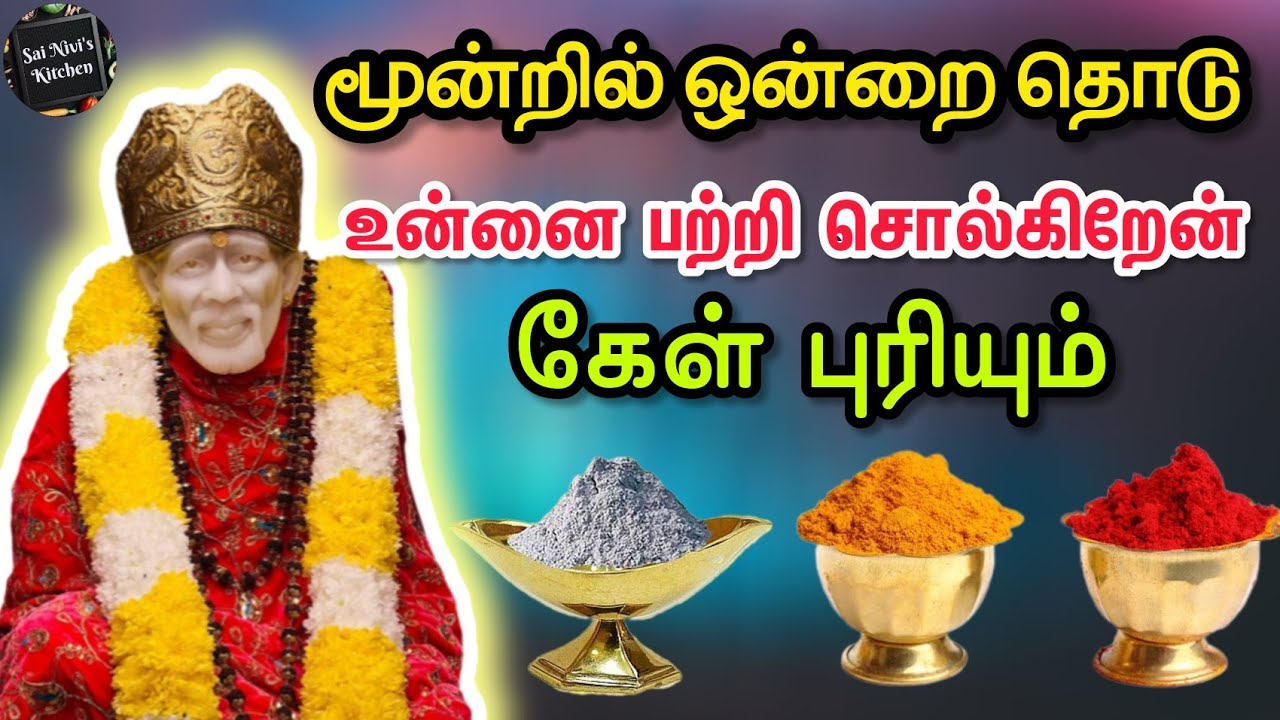 மூன்றில் ஒன்றை தொடு👍உன்னை பற்றி சொல்கிறேன்💯🙏கேள் புரியும்💯👍