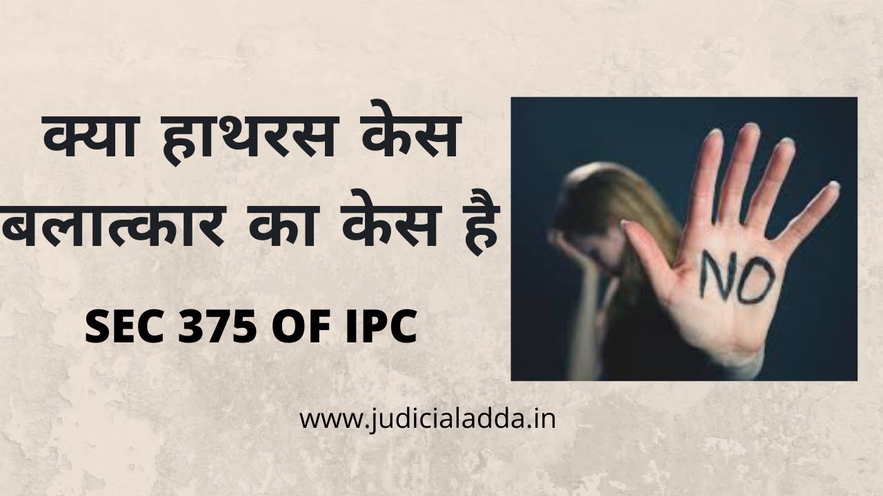 Harthras Rape Case | Section 375 of IPC | Definition of Rape as per IPC |