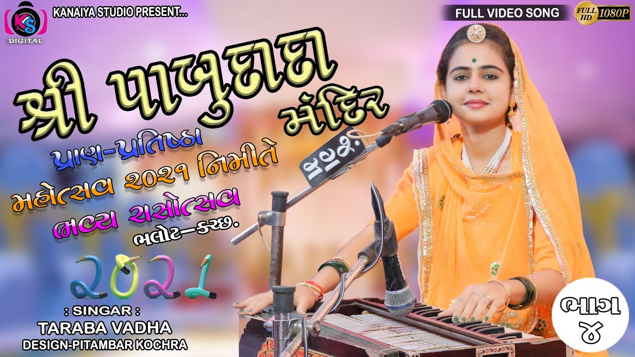 TARABA VADHA || PART 4 || PABUDADA-BHALOT || DANDIYA 2021 || KANAIYA DIGITAL STUDIO - BAYATH