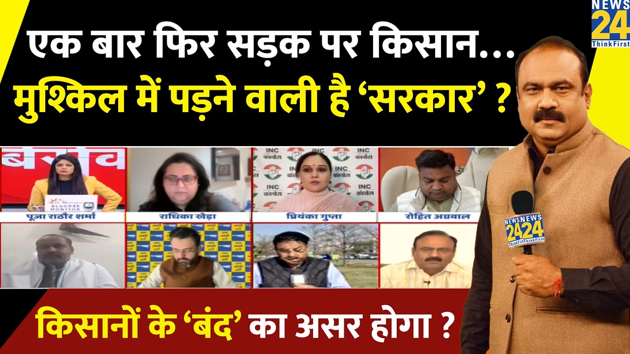 एक बार फिर सड़क पर किसान…क्या मुश्किल में पड़ने वाली है Modi सरकार ? Rajeev Ranjan | US Trade Deal
