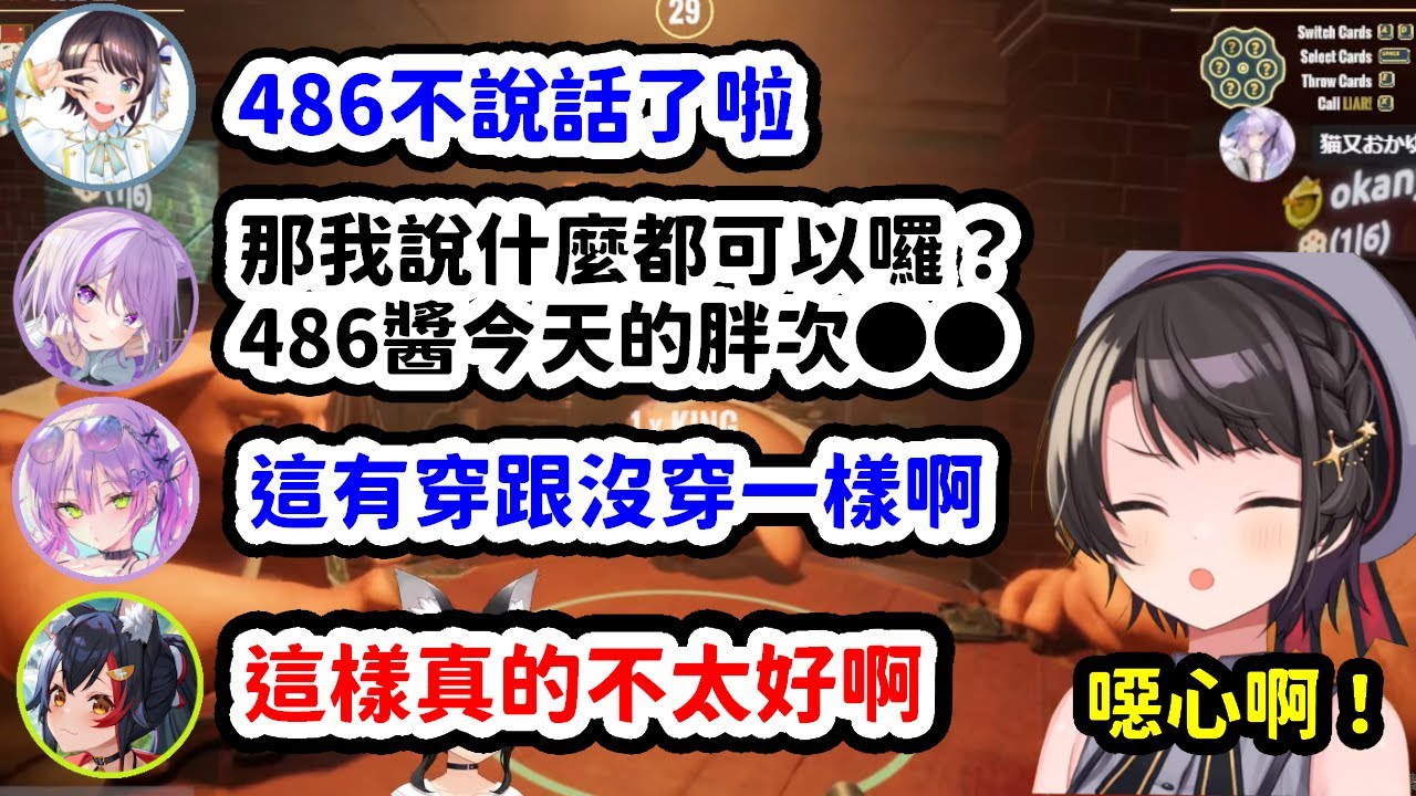 狼媽486小粥瘋狂互相干擾的超級心理戰Liar's Bar 【大神澪  x 大空昴 x 貓又小粥 x 常闇永遠】【Hololive中文精華】