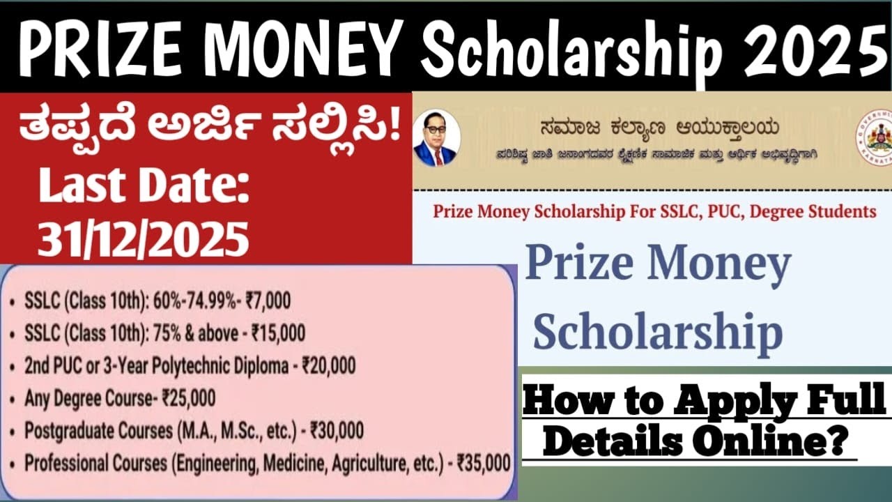Prize Money Scholarship 2025 for SC/ST Apply Online - Kannada | Get ₹7,000 to ₹35,000 | Documents |