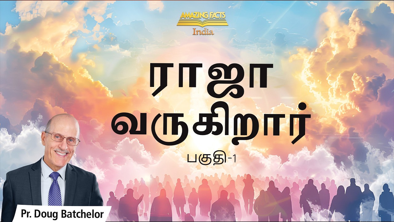 ராஜா வருகிறார், பகுதி. 1