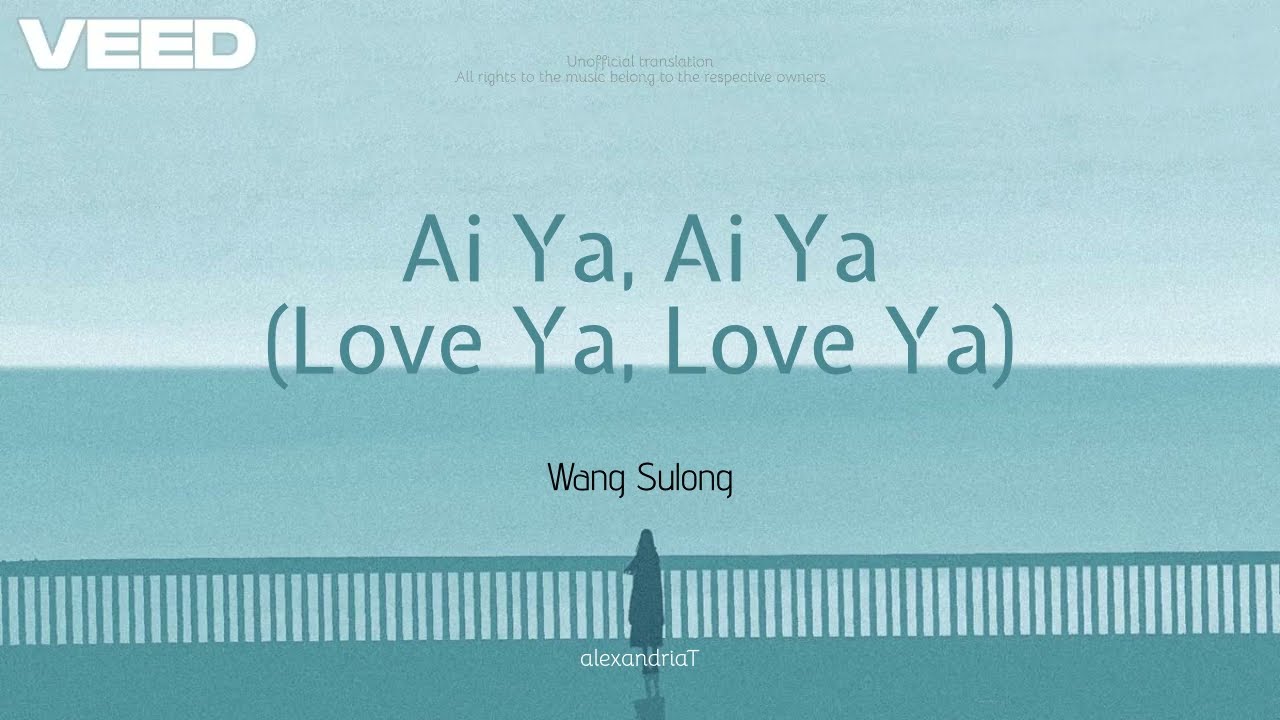 爱丫爱丫 (Love Ya, Love Ya) by 汪苏泷 (Wang Sulong)