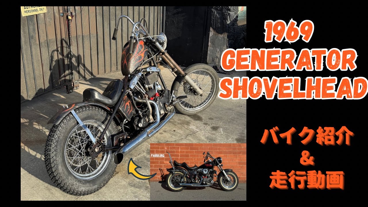 [Harley] 1969 Generator Shovelhead!! / Shovelhead начала 1969 года готов!!
