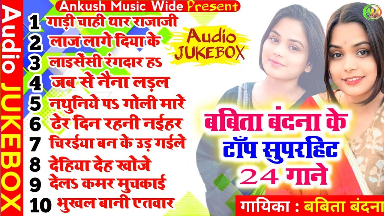 Babita Bandana Hits Song 2025 | Bhojpuri Nonstop Song 2025 | Top 24 New Bhojpuri Nonstop Song's