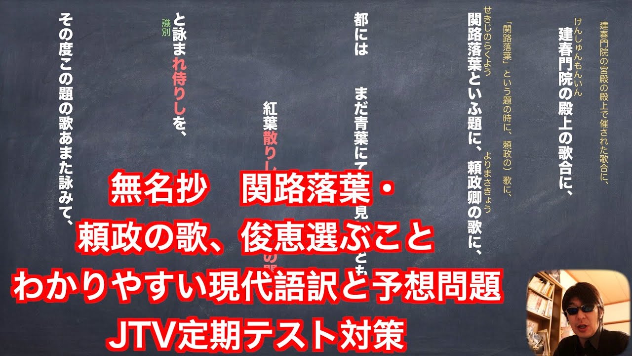 無名抄　関路落葉・頼政の歌、俊恵選ぶことのわかりやすい現代語訳と予想問題