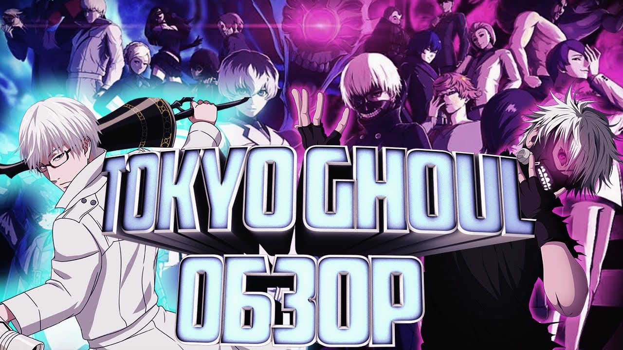 Tokyo Ghoul:re Call to Exist (КРАТКИЙ ОБЗОР + ССЫЛКА НА ИГРУ)